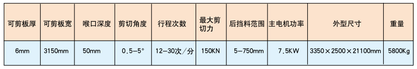 HLF-6×3150液壓閘式剪闆機(jī)